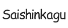 saishinkagu.com - Home